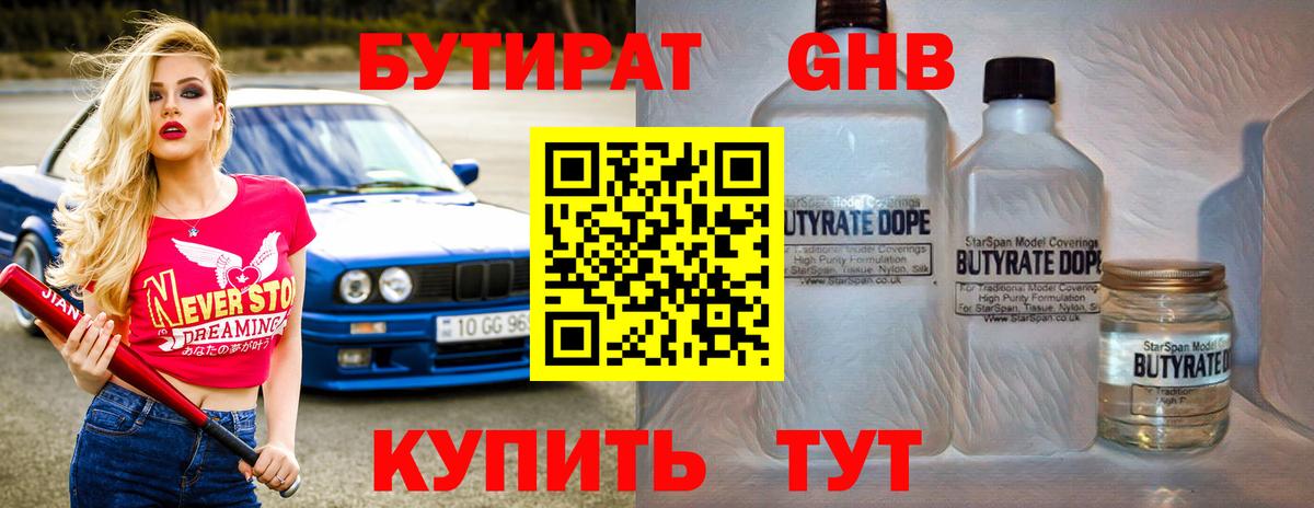 Корсаков  Бутират бутик  Вход с VPN 