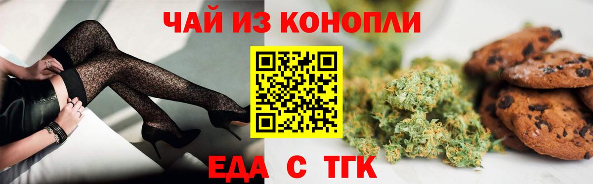 Корсаков  Печенье с ТГК марихуана  Вход с VPN 