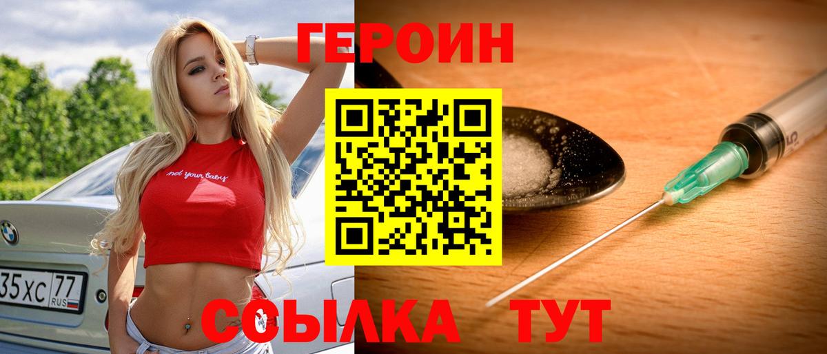 Героин белый Корсаков