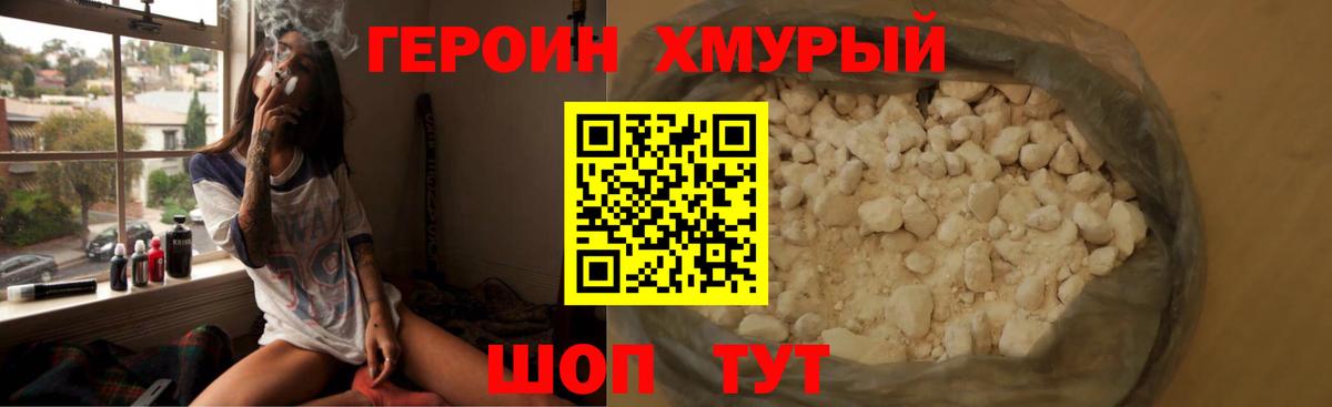 Корсаков  ГЕРОИН Heroin  Вход с VPN 