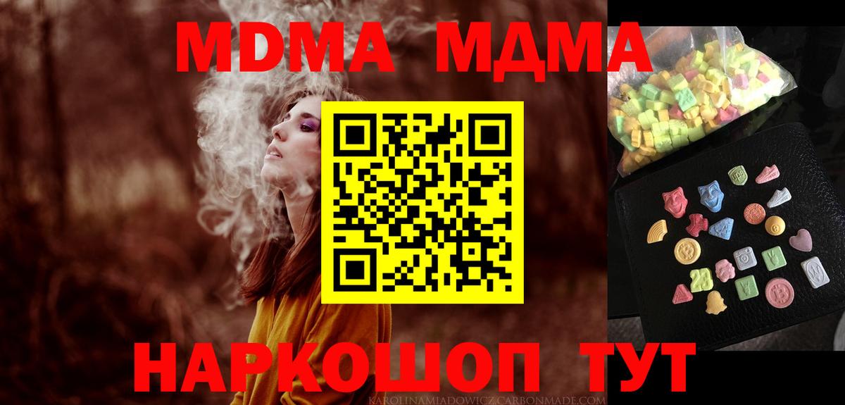 MDMA молли  Вход с VPN  MDMA  MDMA VHQ  Корсаков 