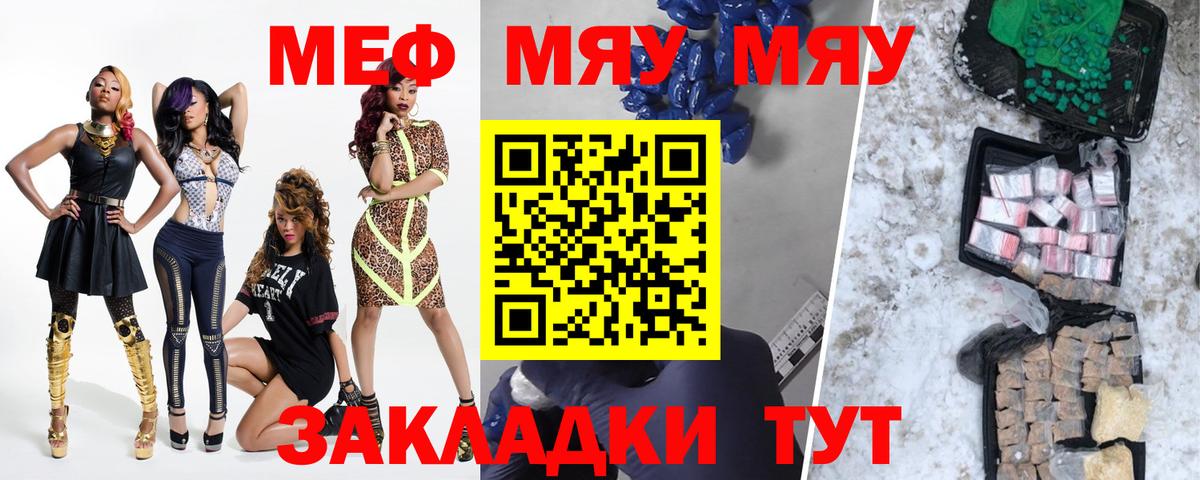Меф  Мефедрон кристаллы  Мефедрон  магазин продажи наркотиков  МЕФ мяу мяу  Корсаков  Вход с VPN 