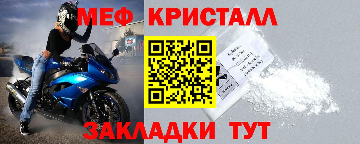 Меф кристаллы Корсаков